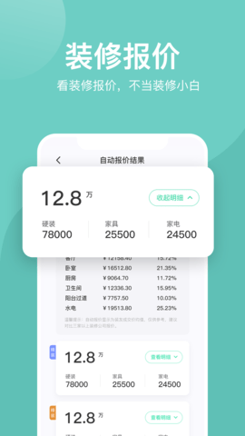 装酷装修app2025最新版