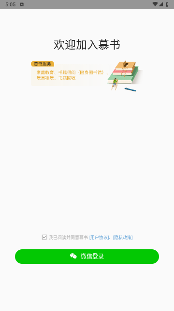 慕书app免费版