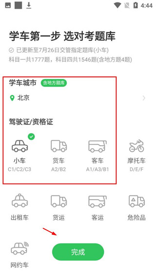 元贝驾考