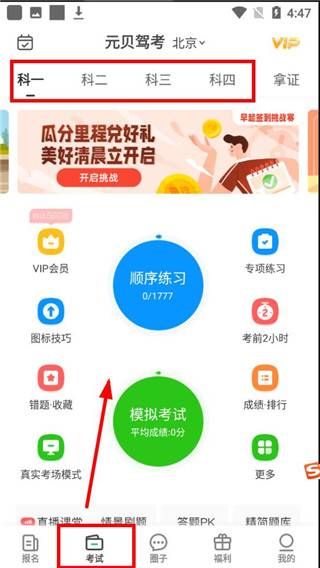 元贝驾考