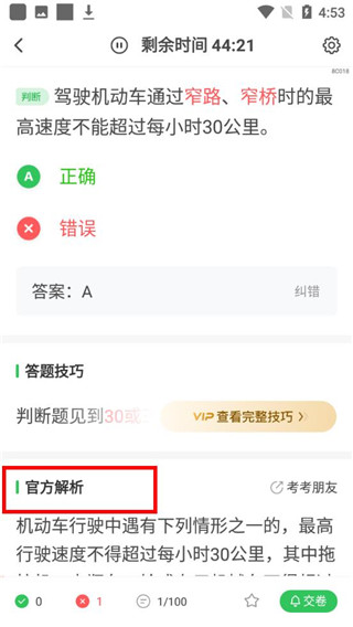 元贝驾考