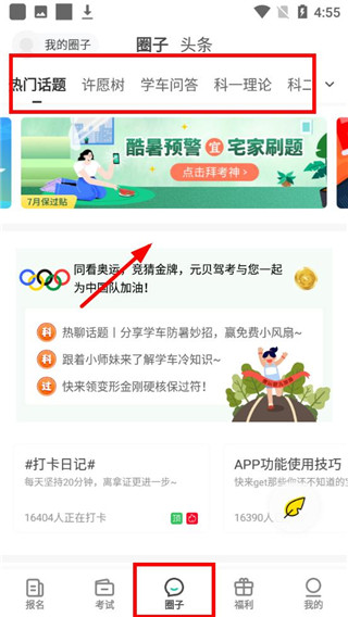 元贝驾考