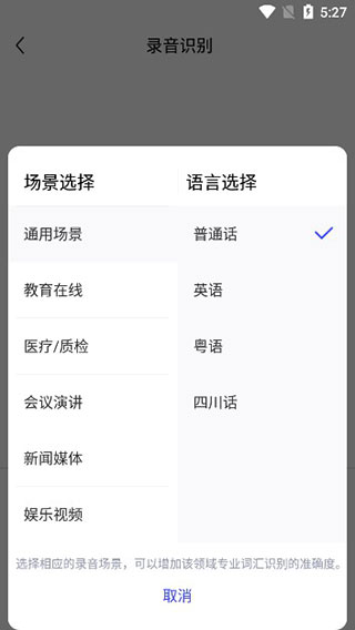 录音转文字实时提取