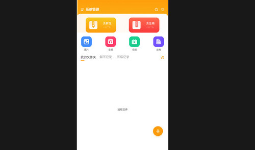 手机解压神器zip最新手机版