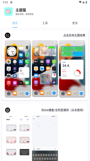 主题猫2025最新版