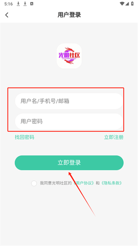 光明社区app手机版