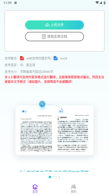 AI文档翻译手机免费版