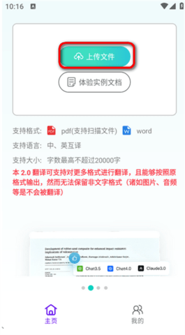 AI文档翻译手机免费版