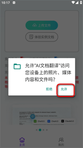 AI文档翻译手机免费版