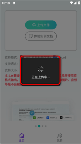 AI文档翻译手机免费版
