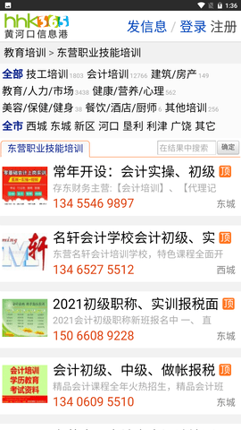 黄河口信息港2025手机版