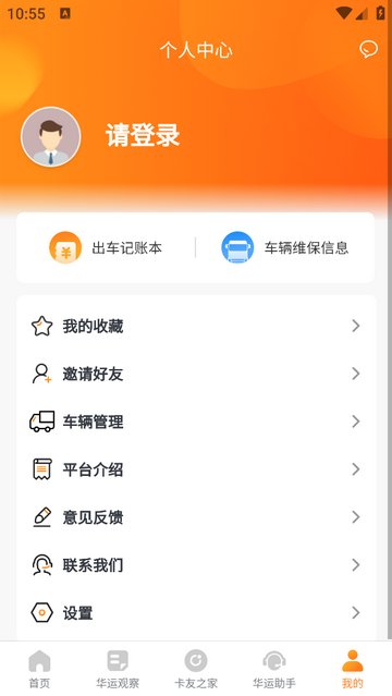 华运卡友汇2025最新版