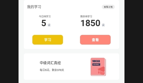 无痛背单词APP2025无广告版