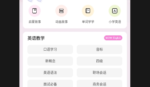 爱点点读APP永久免费版