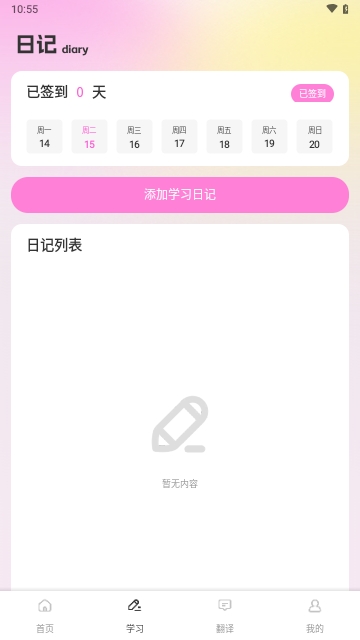 爱点点读APP永久免费版