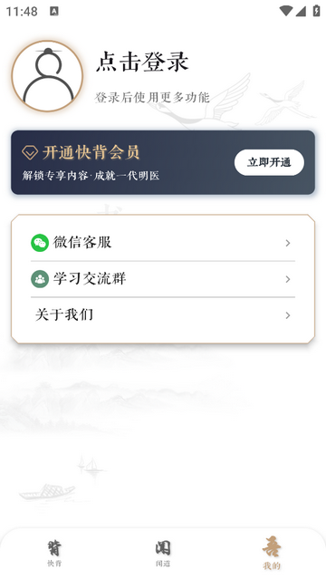 快背中医最新免费版