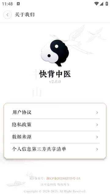 快背中医最新免费版