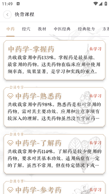 快背中医最新免费版