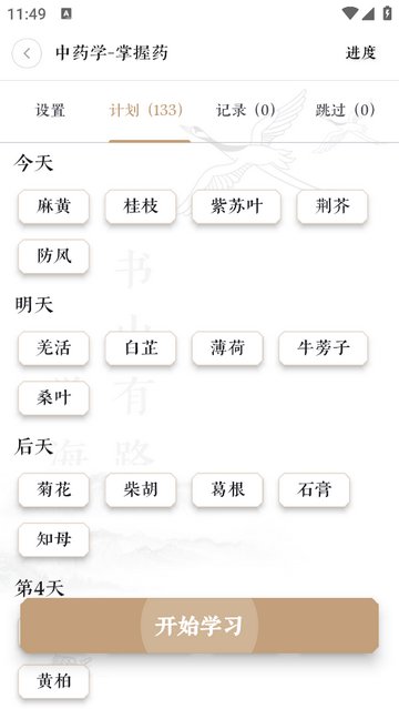 快背中医最新免费版