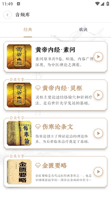 快背中医最新免费版