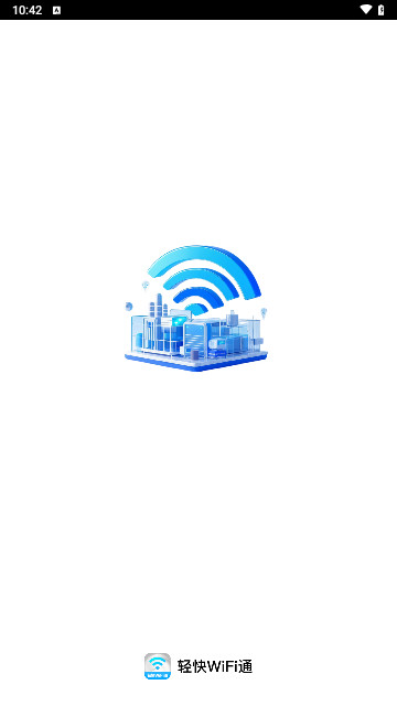 轻快WiFi通最新手机版
