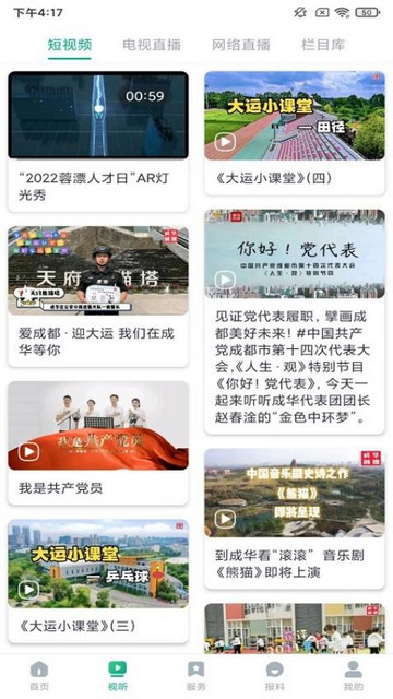 成华发布客户端app