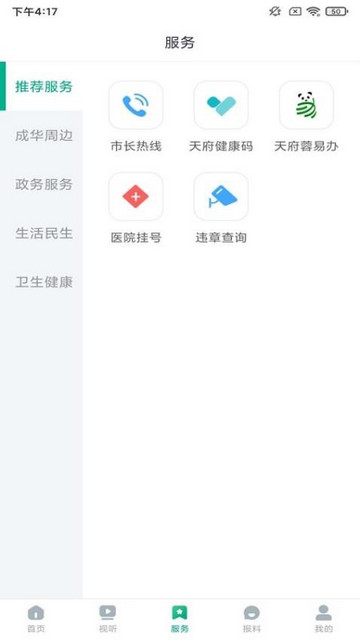 成华发布客户端app