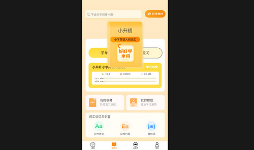 好好学单词最新手机版