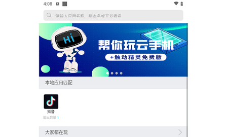 触动精灵2024最新版