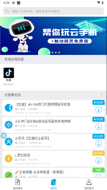 触动精灵2024最新版