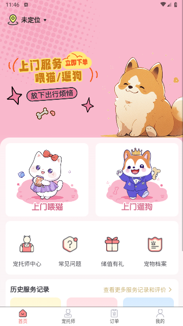 来宠上门喂养服务app手机版