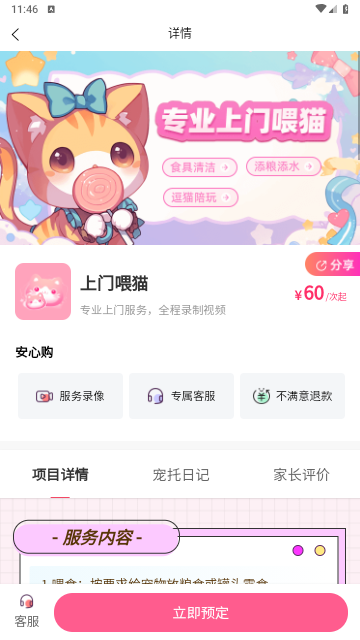 来宠上门喂养服务app手机版