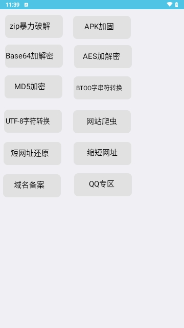 Z工具安卓免费版