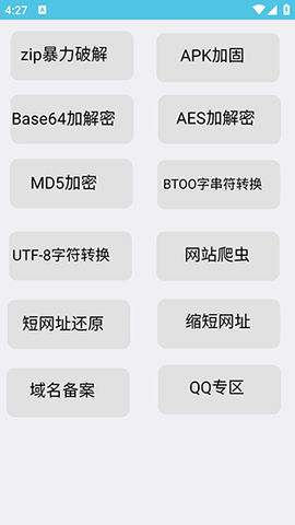 Z工具安卓免费版