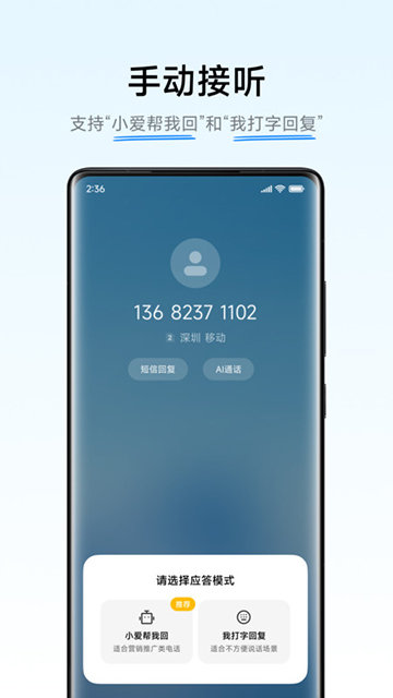 小米AI通话2025手机版