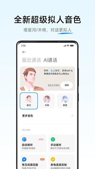 小米AI通话2025手机版