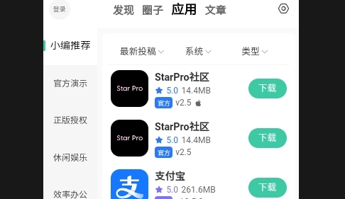 StarPro社区2025最新版