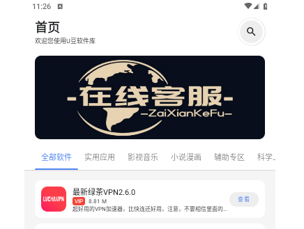 U豆软件库2025最新版