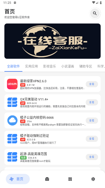 U豆软件库2025最新版