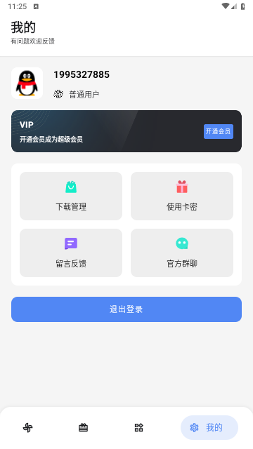 U豆软件库2025最新版