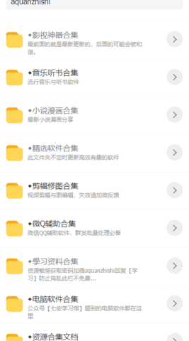 七安软件库APP免费版
