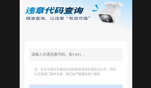 123违章秒查2025最新版