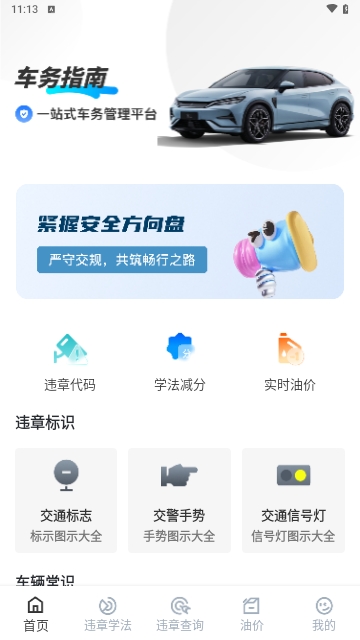 123违章秒查2025最新版