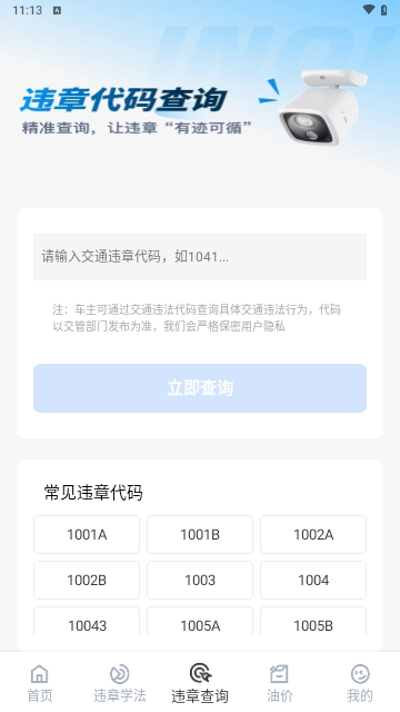 123违章秒查2025最新版