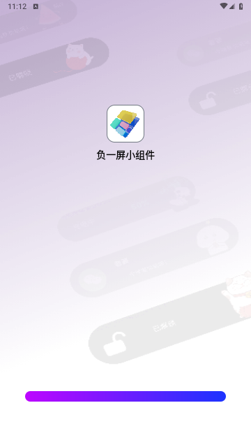 负一屏小组件app免费版