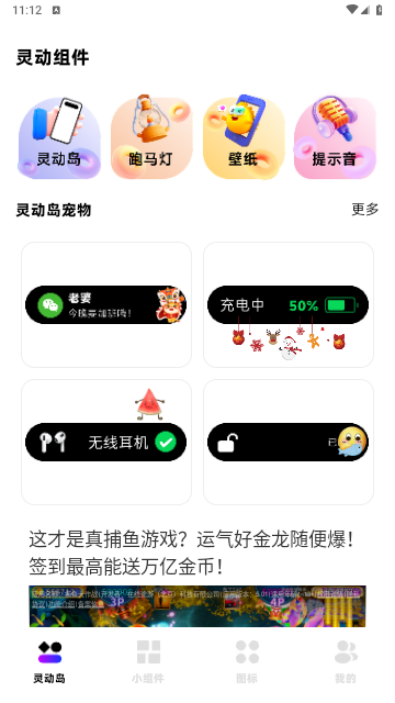 负一屏小组件app免费版
