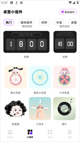 负一屏小组件app免费版