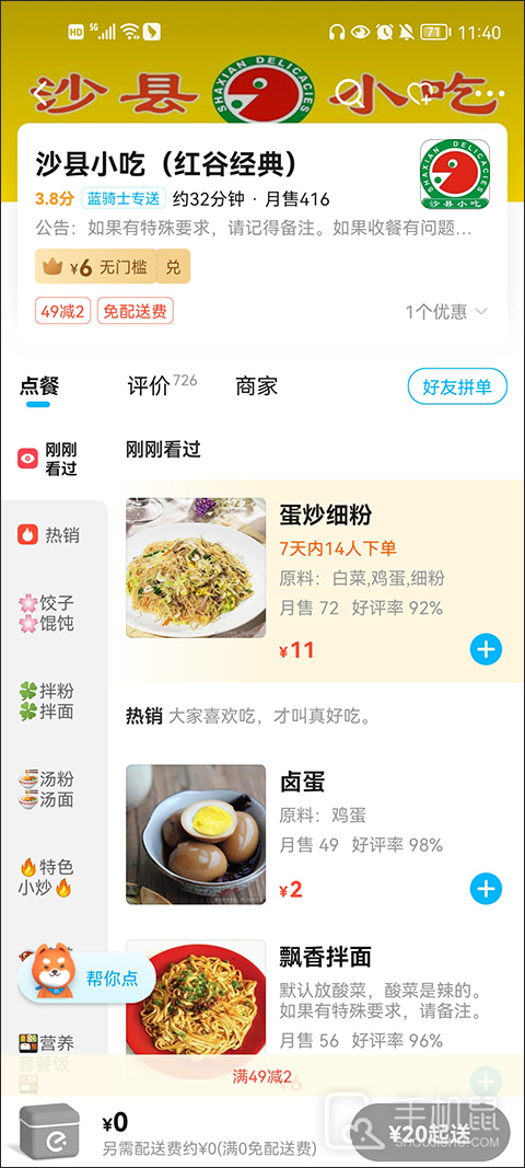 饿了么App