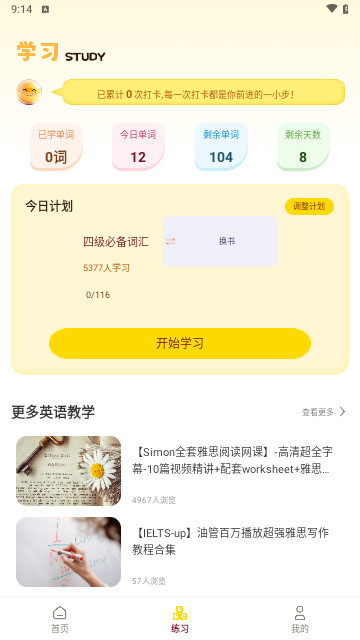 可汗少儿英语最新手机版