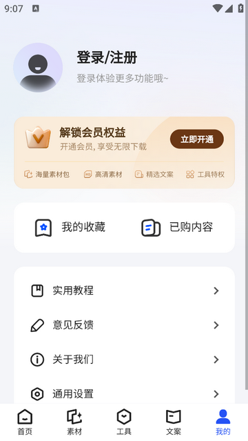 素材王2025最新版